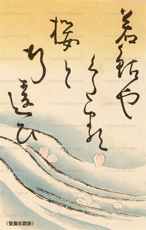 ku036-滑稽新聞　若鮎　桜